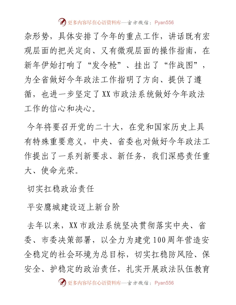 二十大访谈--切实扛稳政治责任 以党的建设为统领推动政法工作高质量发展.docx_第2页