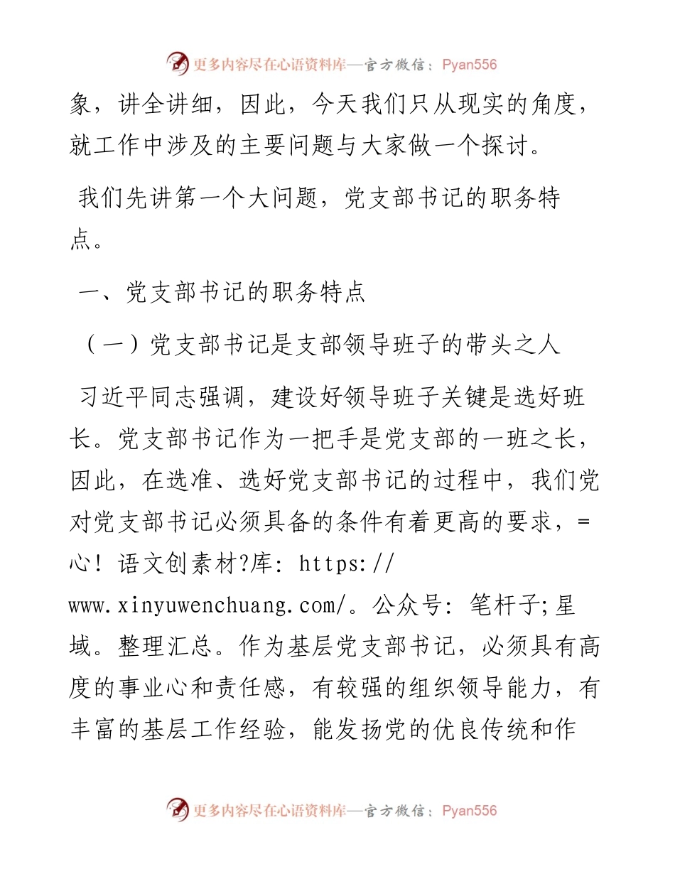 党课范文：如何当好党支部书记.docx_第2页