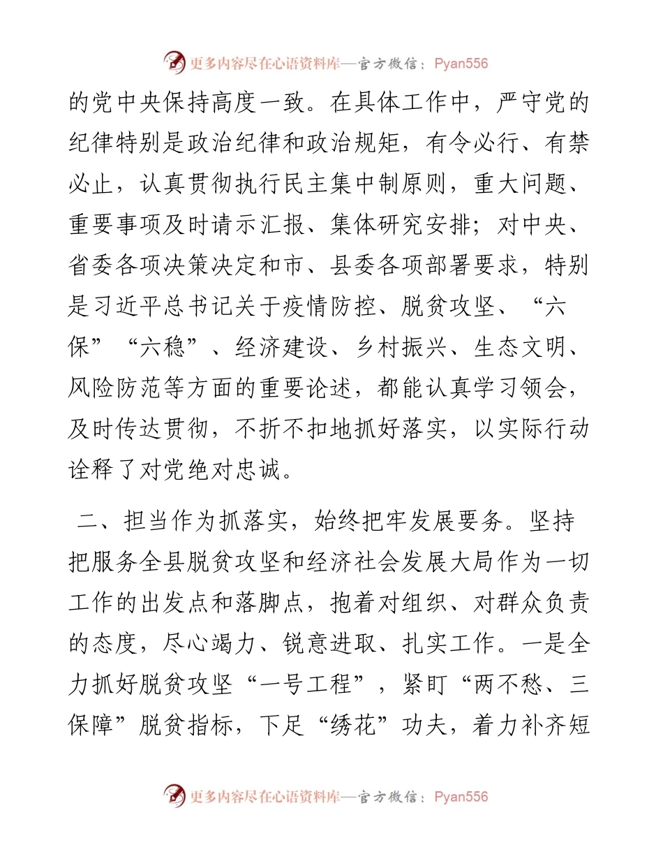 个人思想工作总结.docx_第2页