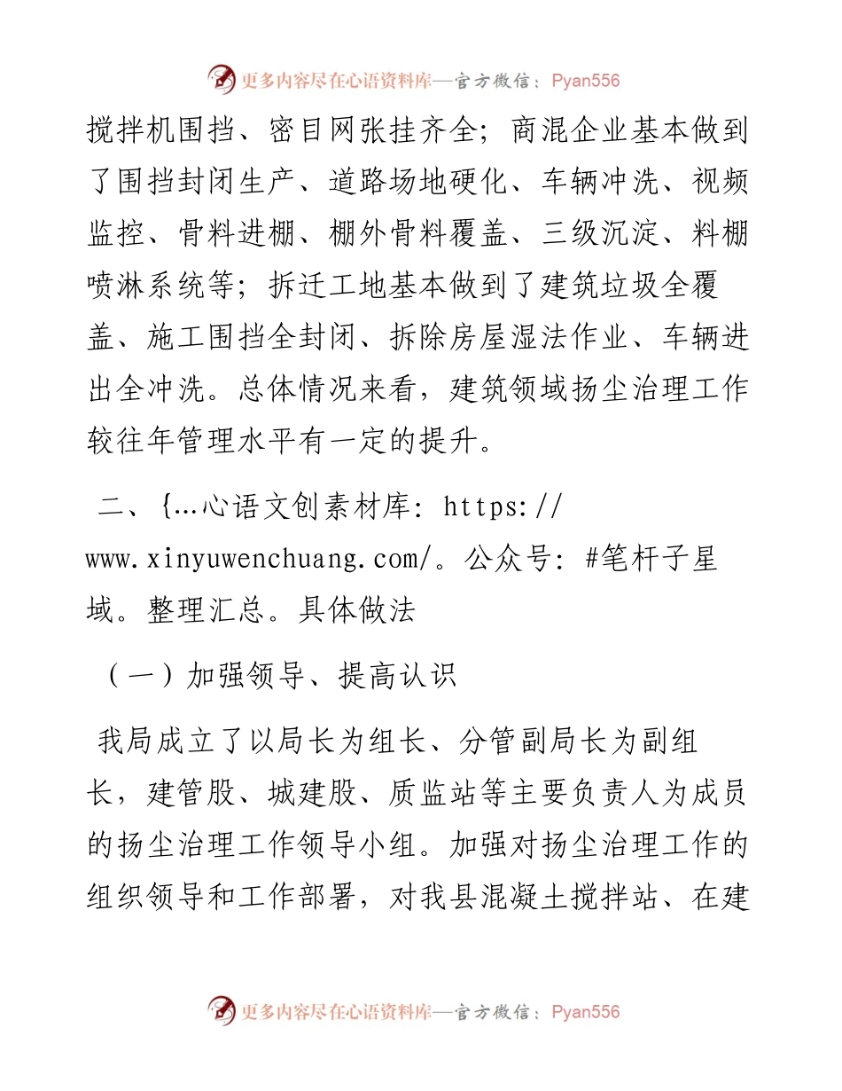 上半年住建局扬尘整治工作总结.docx_第2页