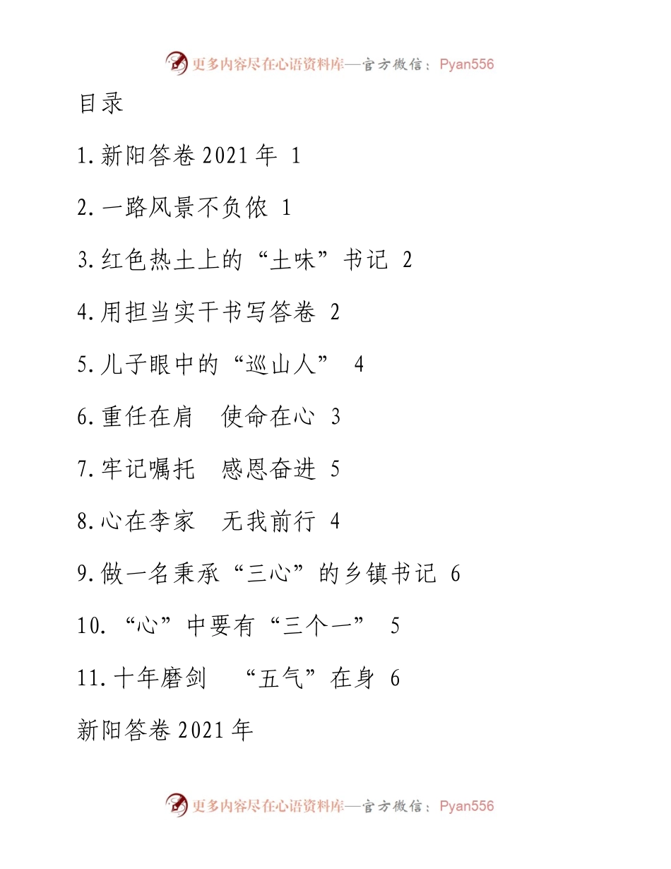 乡镇（街道）党（工）委书记履职交流发言汇编（11篇）.docx_第1页