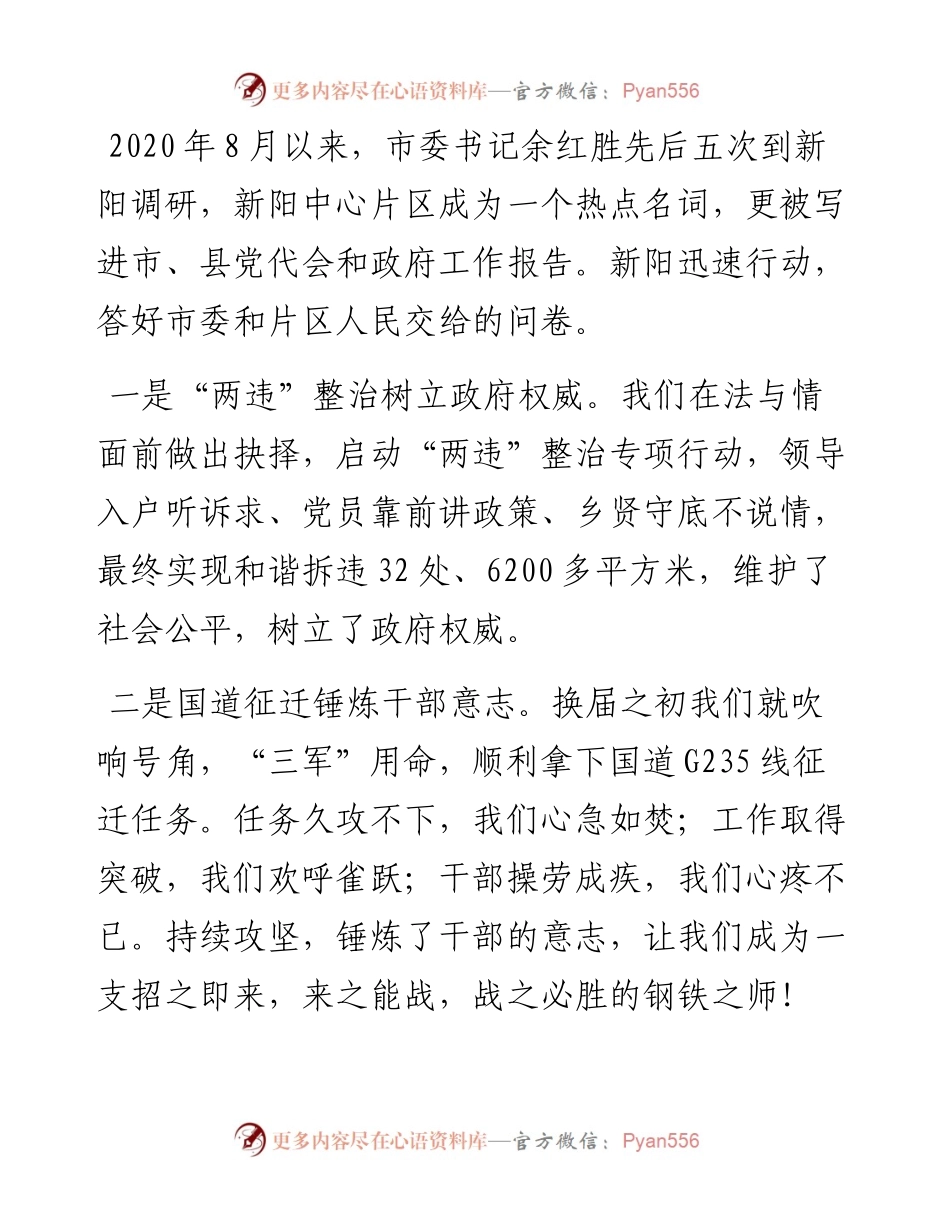 乡镇（街道）党（工）委书记履职交流发言汇编（11篇）.docx_第2页