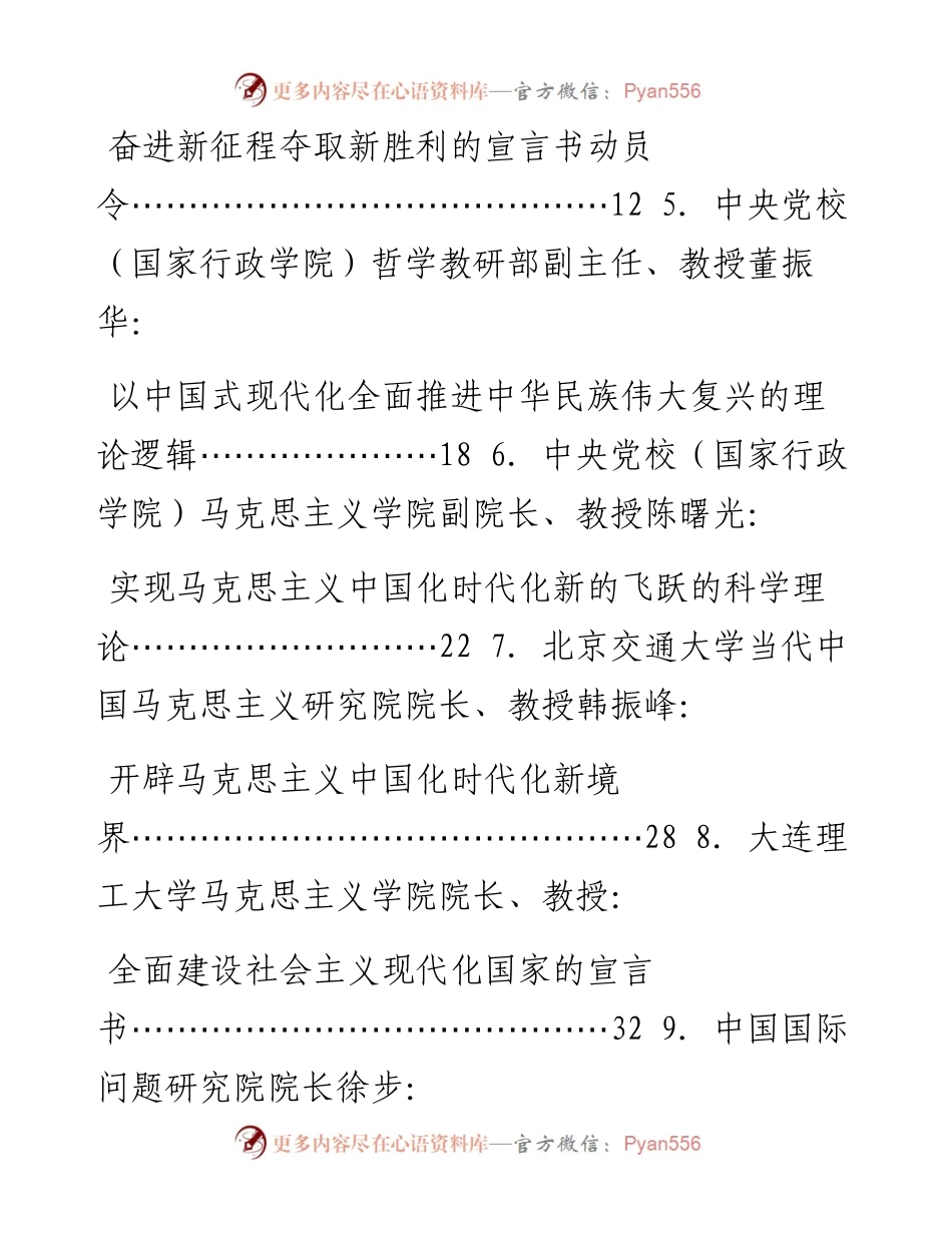 专题系列760（29篇）二十大心得体会素材汇编，含党课素材、专家学者解读文章（七）.docx_第2页