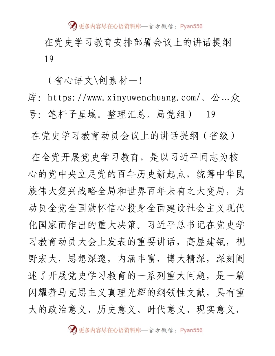党史学习教育活动动员会议讲话汇编（7篇）.docx_第2页