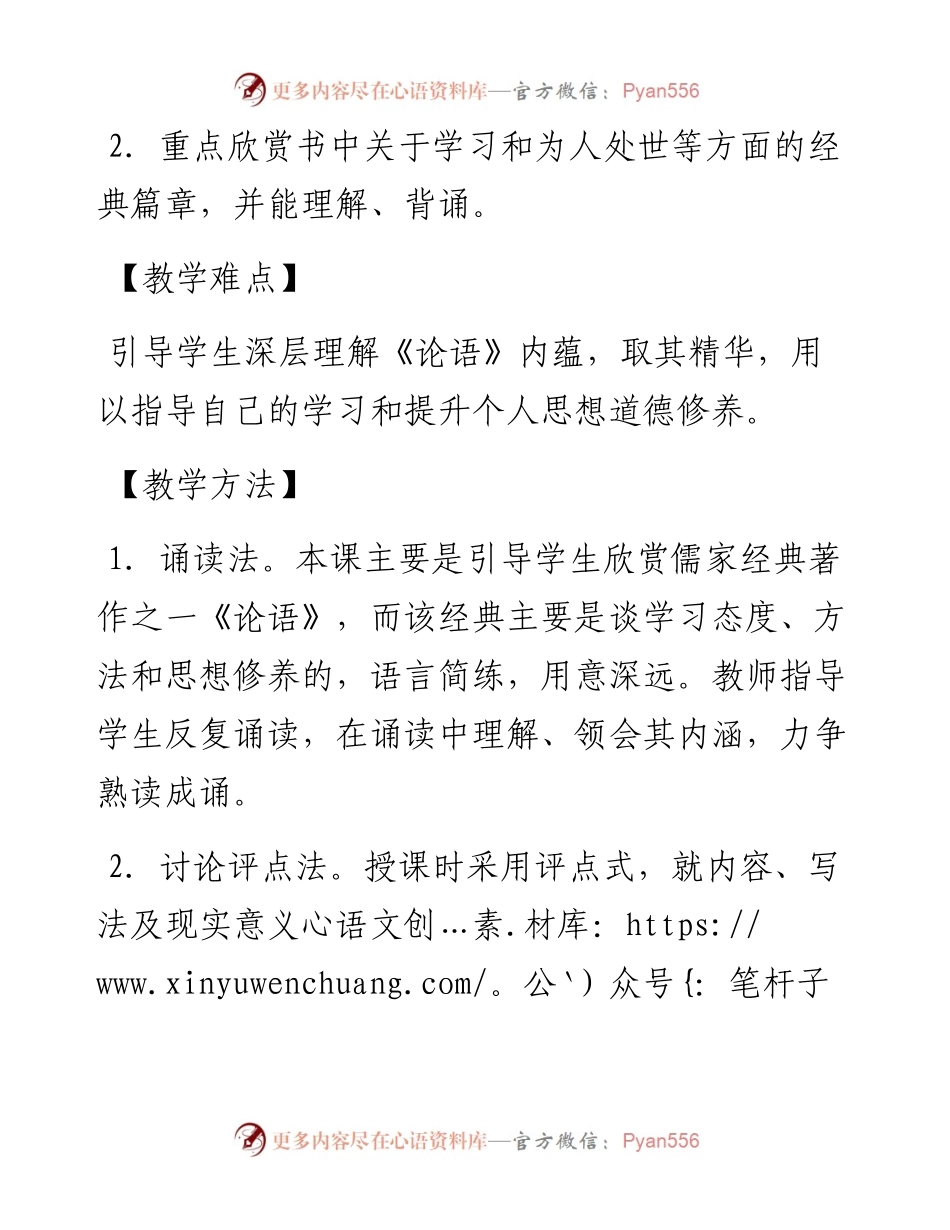 《论语》导读教案.docx_第2页