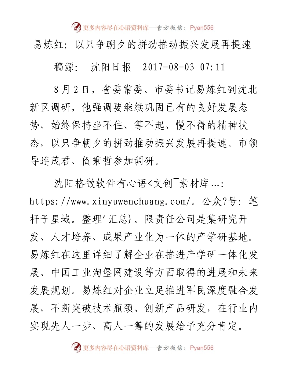 以只争朝夕的拼劲推动振兴发展再提速.docx_第1页