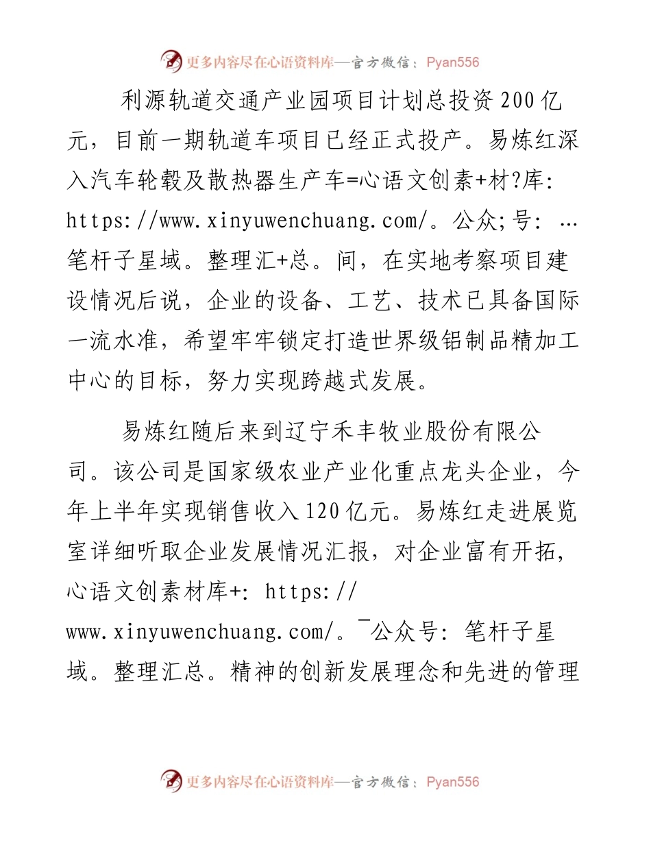 以只争朝夕的拼劲推动振兴发展再提速.docx_第2页