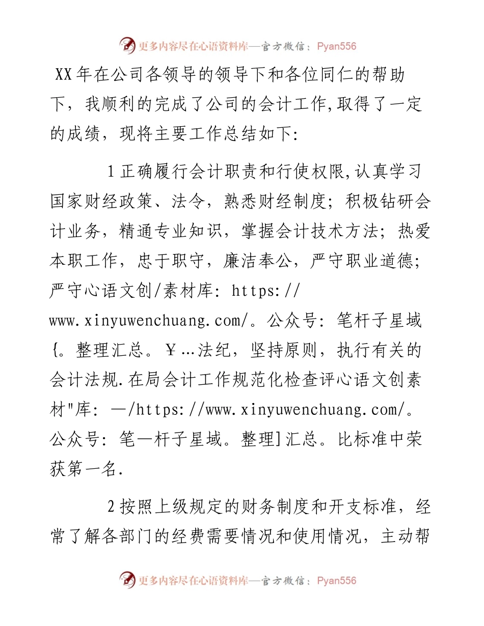 会计工作总结1(1).docx_第1页