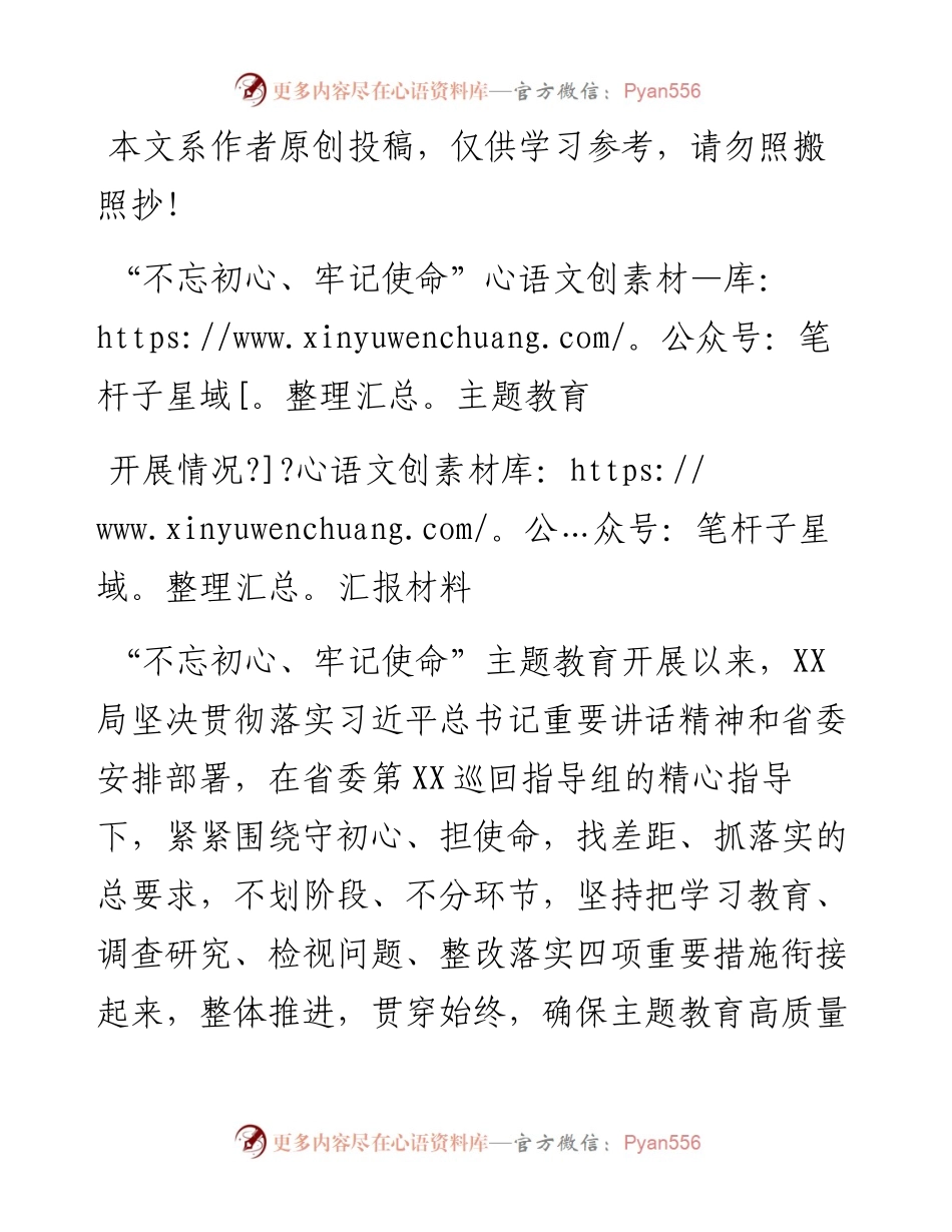 不忘初心牢记使命主题教育开展情况汇报材料.docx_第1页