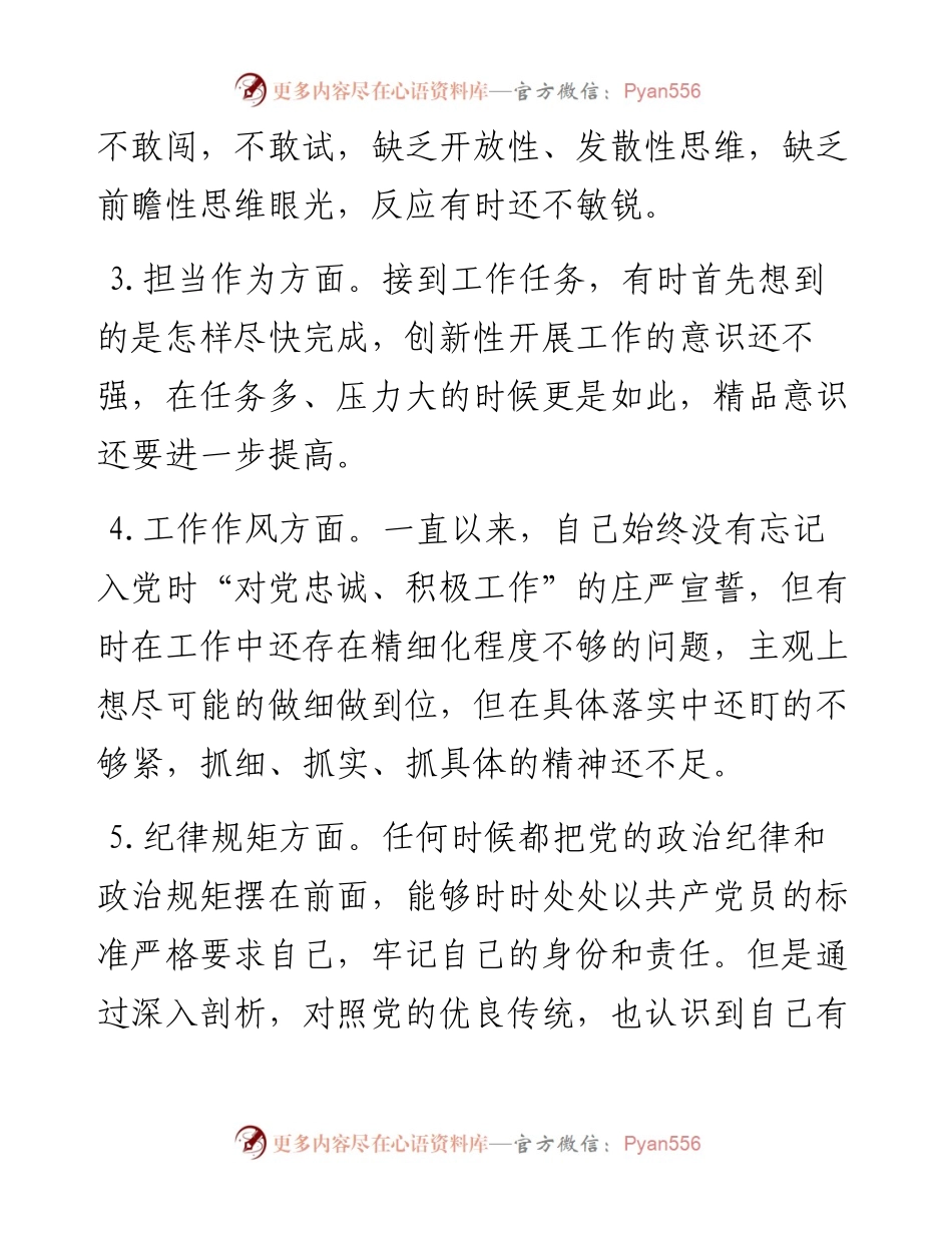 党员干部2023年专题组织生活会个人对照检查材料.docx_第2页