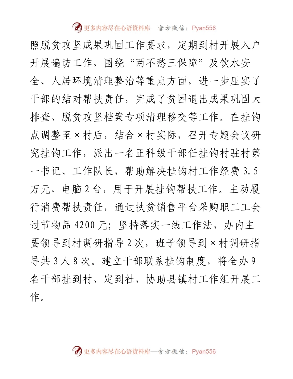 乡村振兴挂钩帮扶工作总结.docx_第2页
