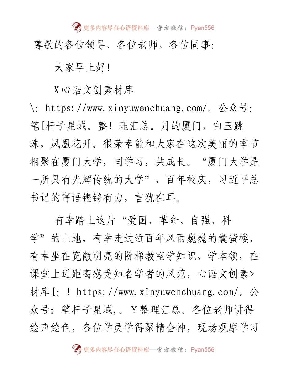 优秀学员在厦门大学专题轮训班结业时发言.docx_第1页