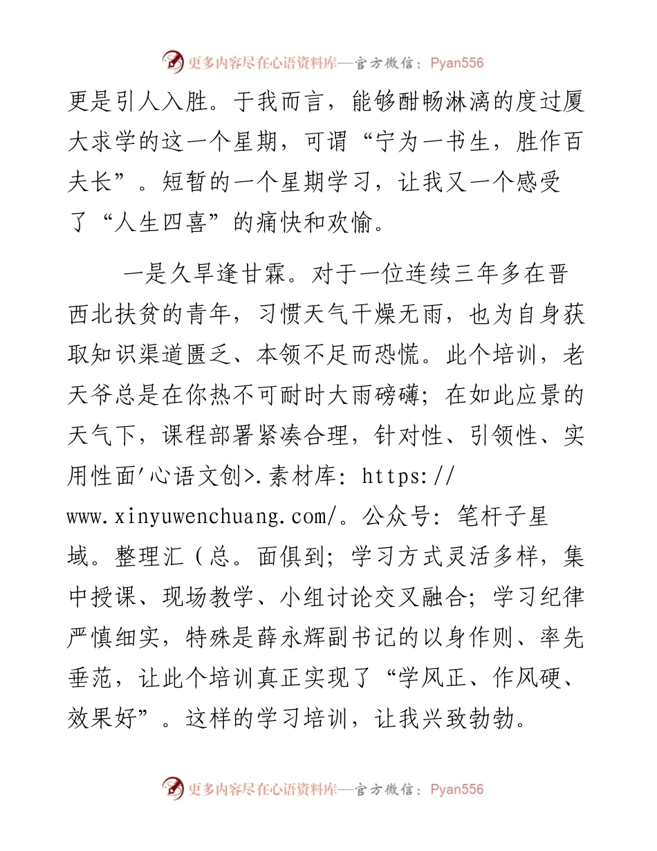优秀学员在厦门大学专题轮训班结业时发言.docx_第2页