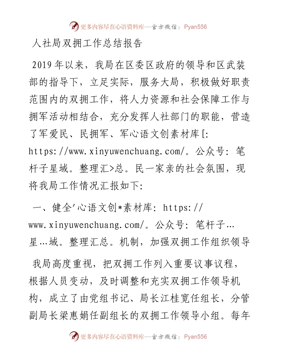 人社局双拥工作总结报告(1).docx_第1页