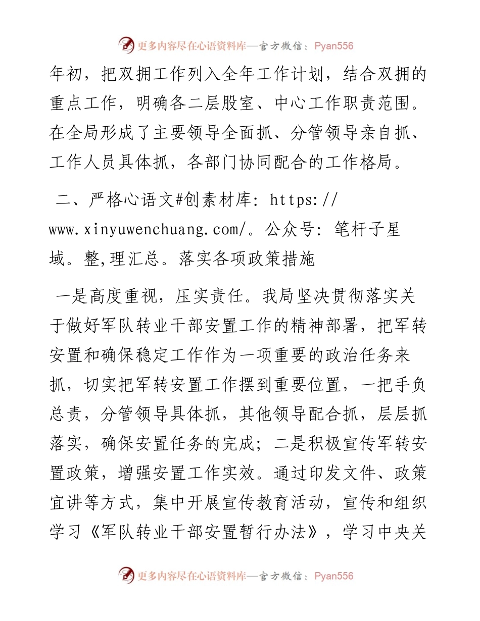 人社局双拥工作总结报告(1).docx_第2页