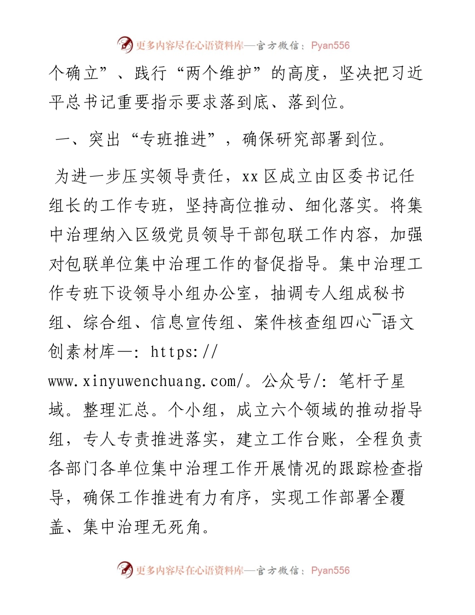 党内政治生活庸俗化交易化集中治理工作经验材料.docx_第2页