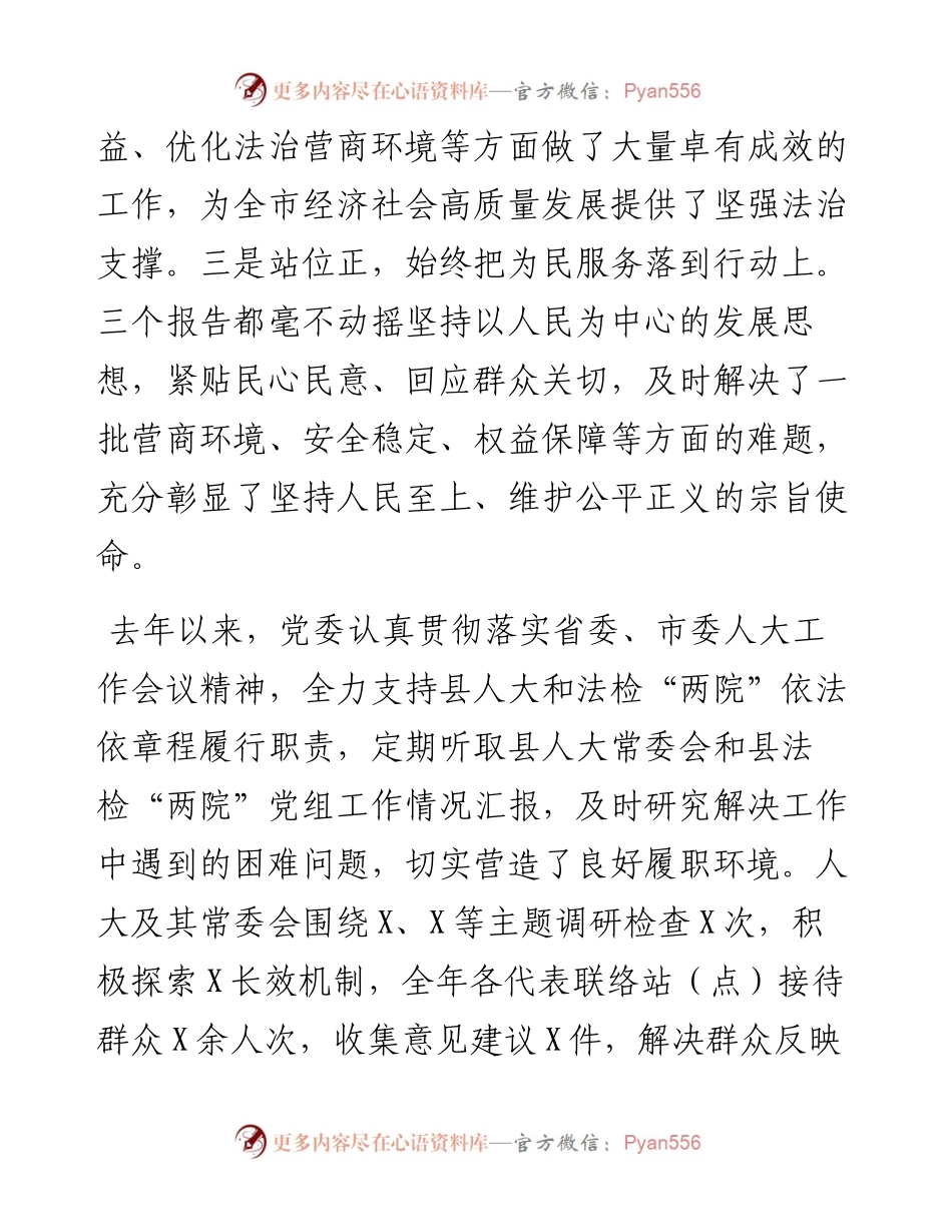 人代会上关于人大、“两院”工作报告的讨论发言.docx_第2页