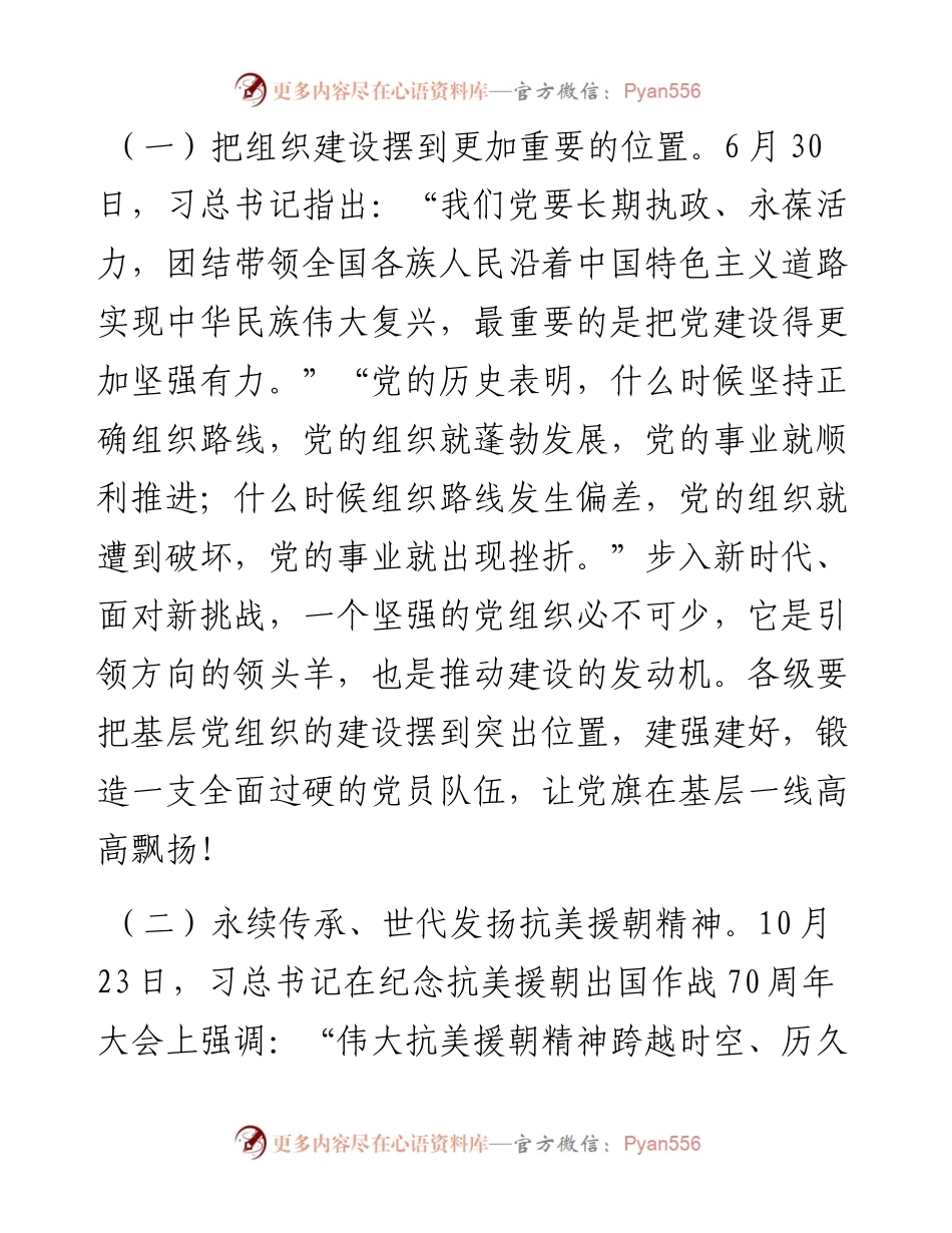 党课讲稿——充分认清形势 发挥党员作用 做高标准完成各项任务的.docx_第2页