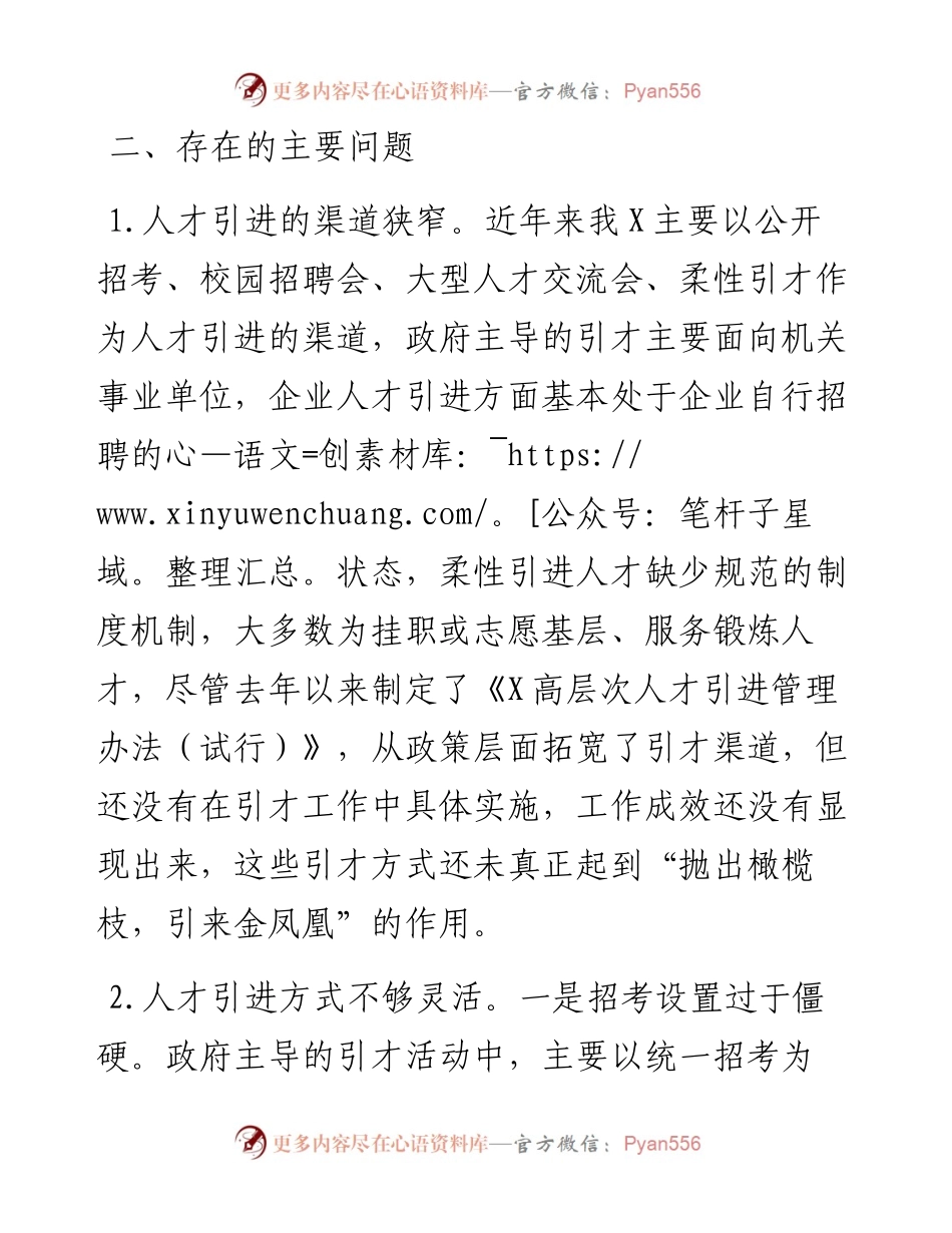 人才引进工作调研报告.docx_第2页
