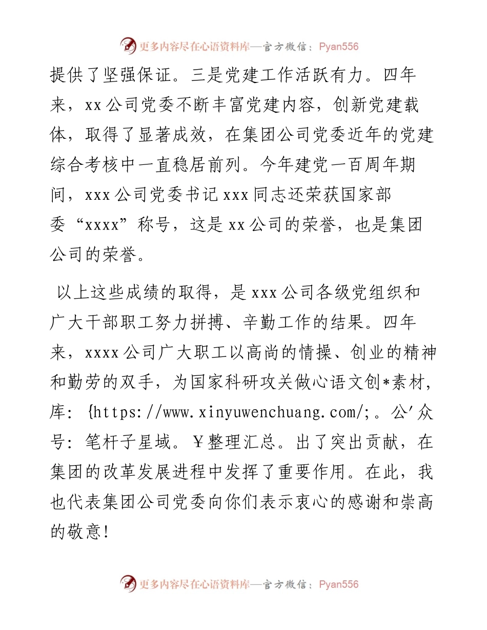 党委书记在基层单位换届选举党代会上的讲话（集团公司）.docx_第2页
