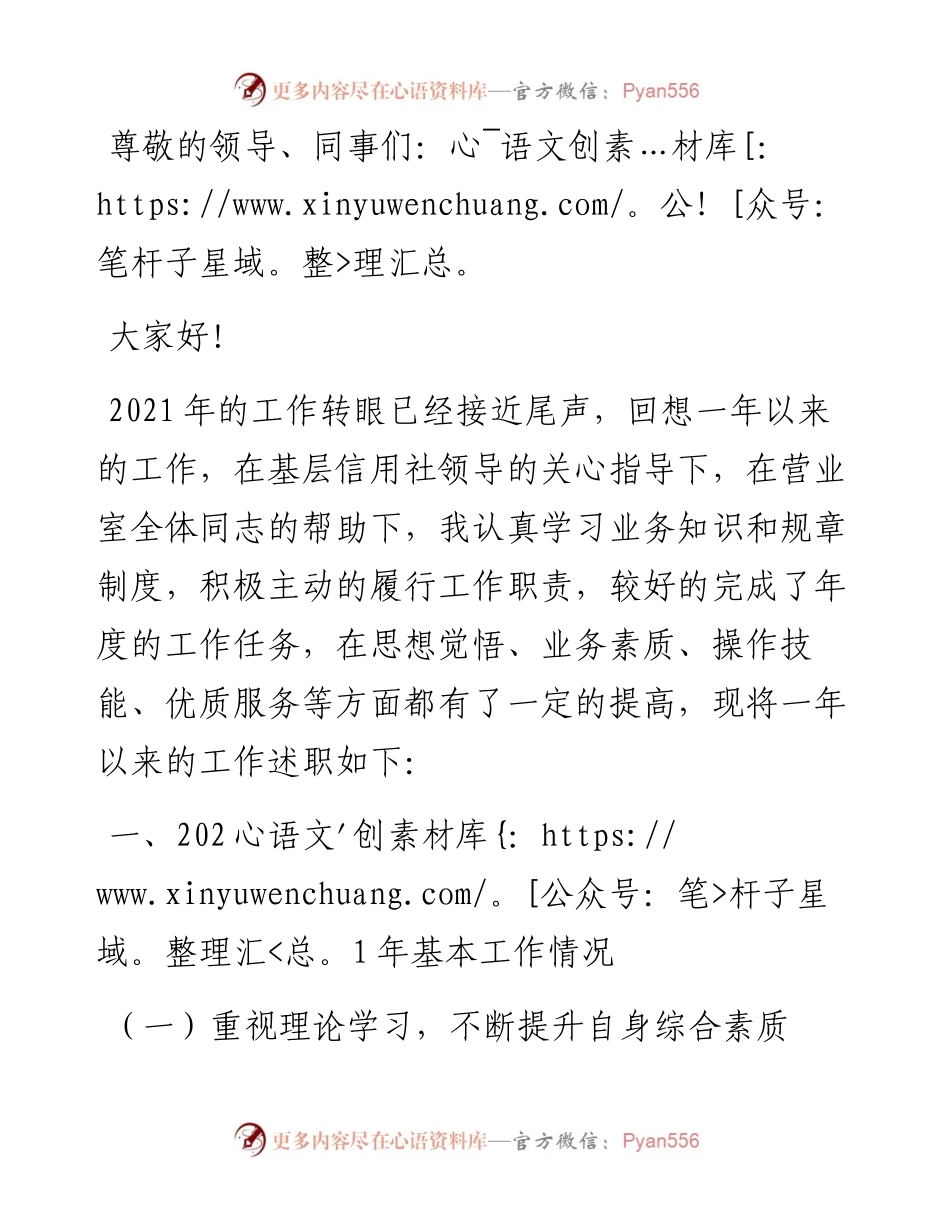 信用社职员述职报告.docx_第1页