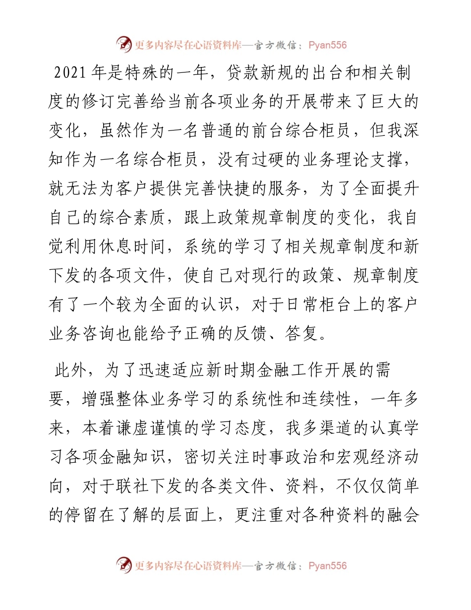 信用社职员述职报告.docx_第2页
