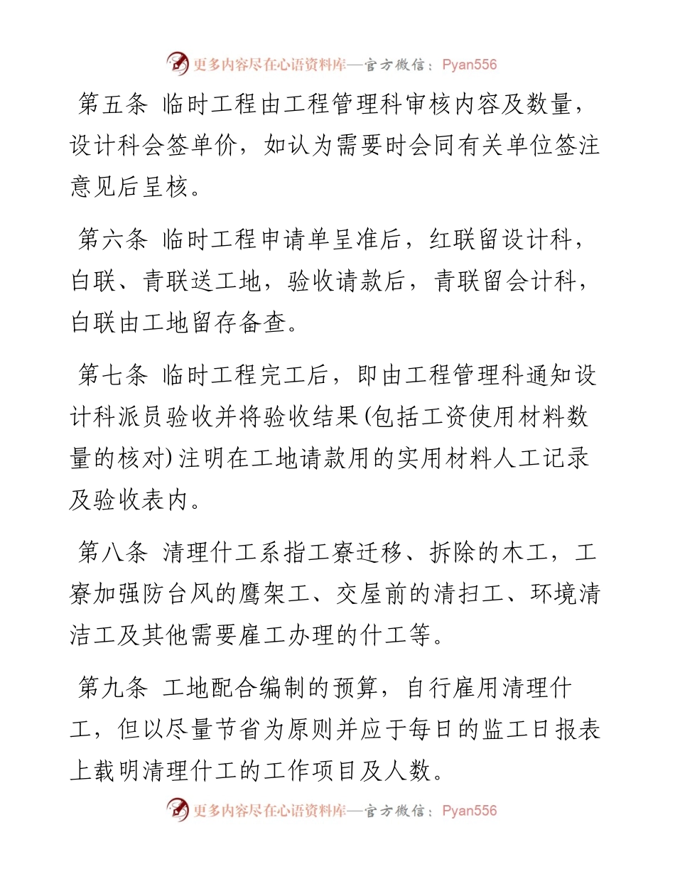 临时工程及清理什工管理办法.docx_第2页
