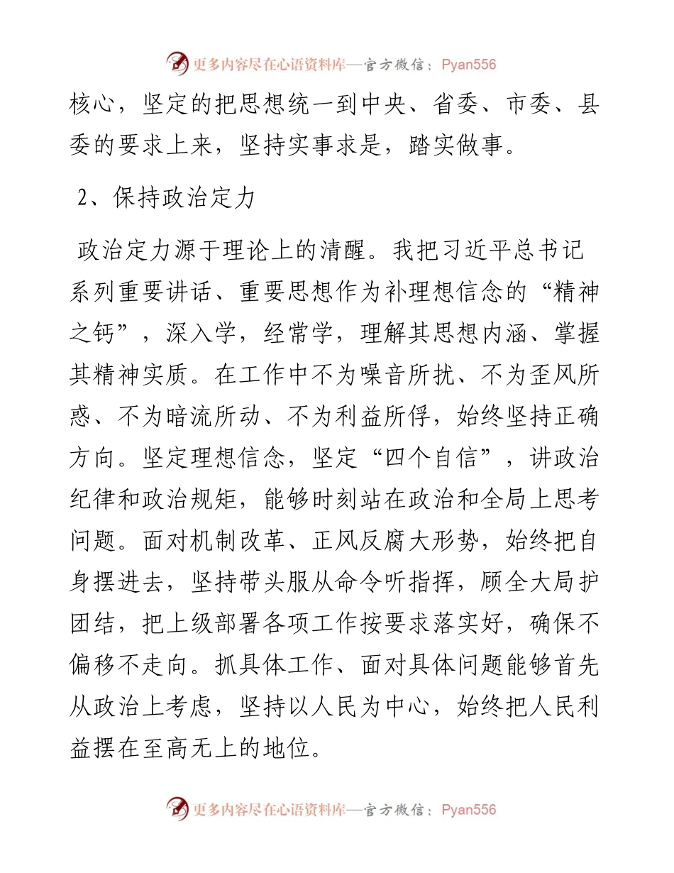 个人政治素质自我评价报告.docx_第2页