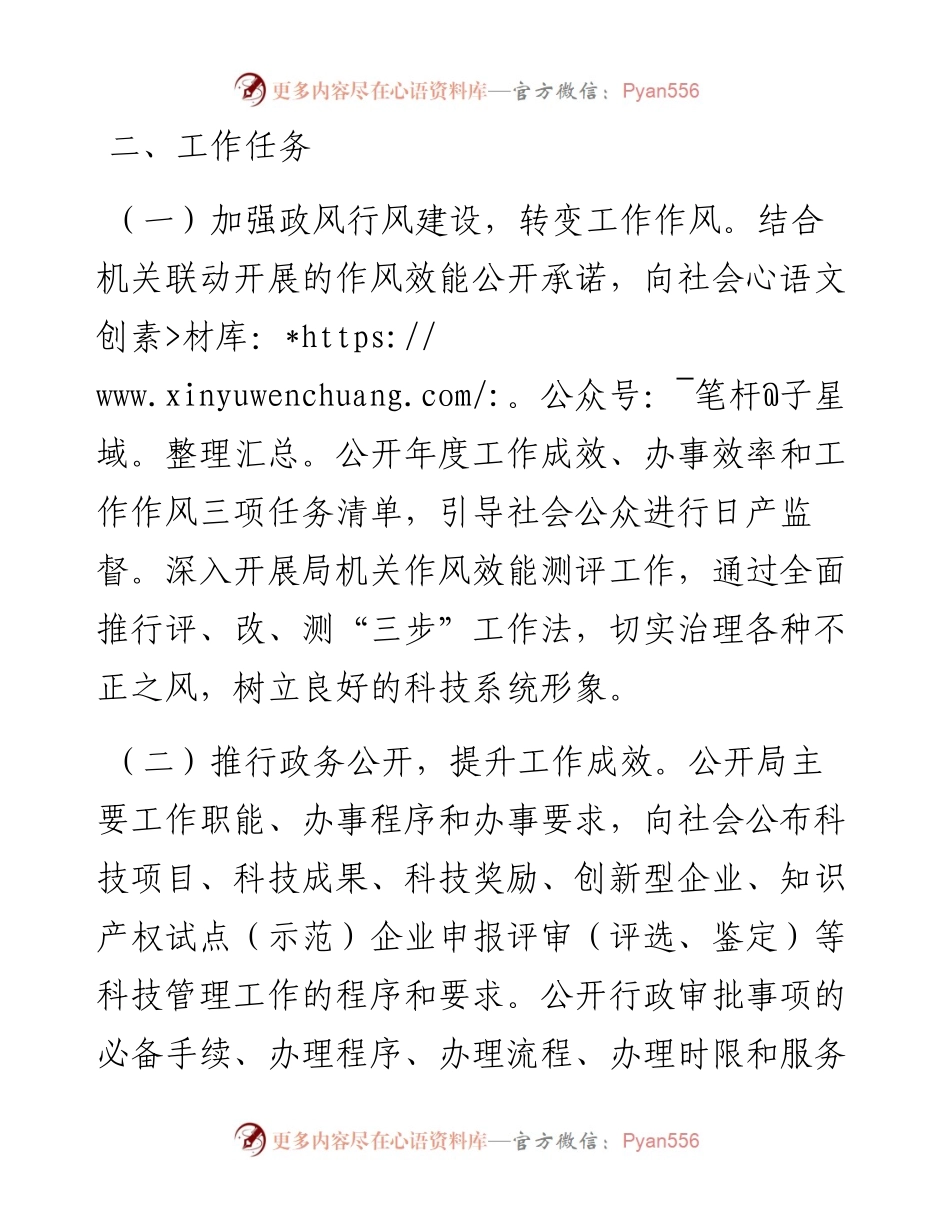 优化营商环境工作实施方案.docx_第2页
