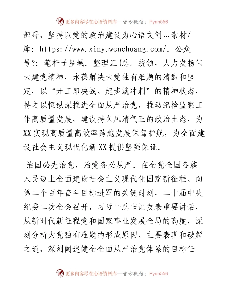 书记在2023年县纪委全会上的讲话.docx_第2页