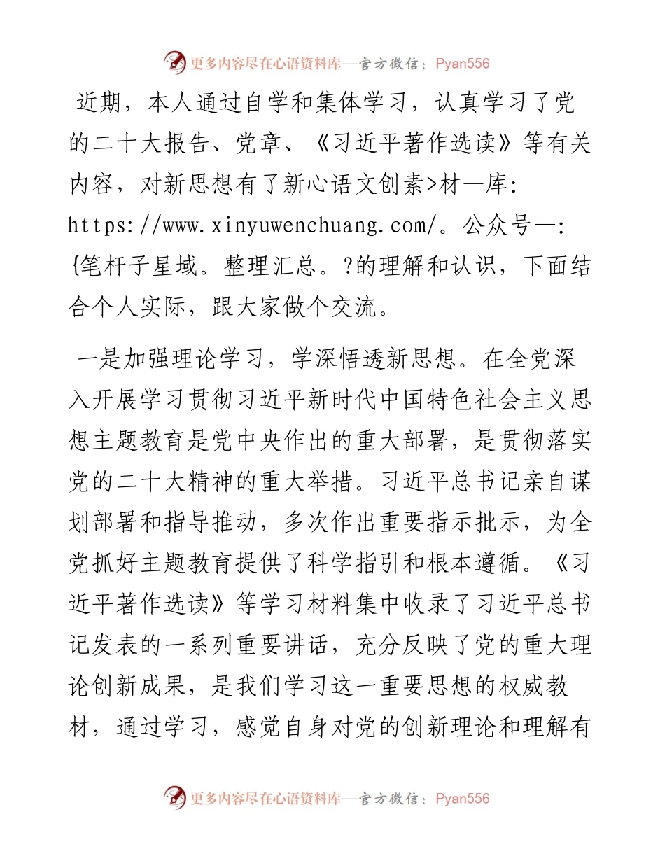 主题教育专题民主生活会会前学习研讨发言提纲.docx_第1页