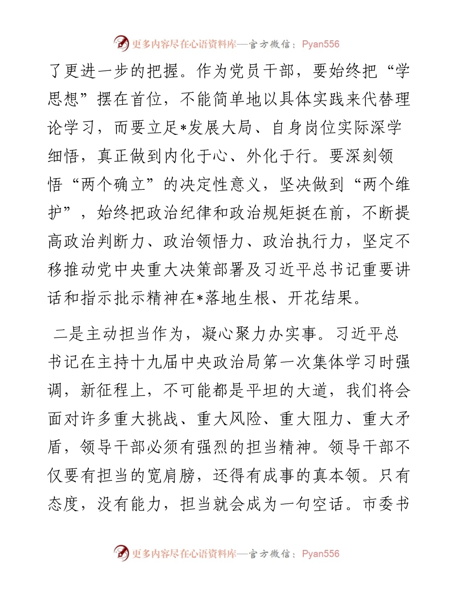 主题教育专题民主生活会会前学习研讨发言提纲.docx_第2页