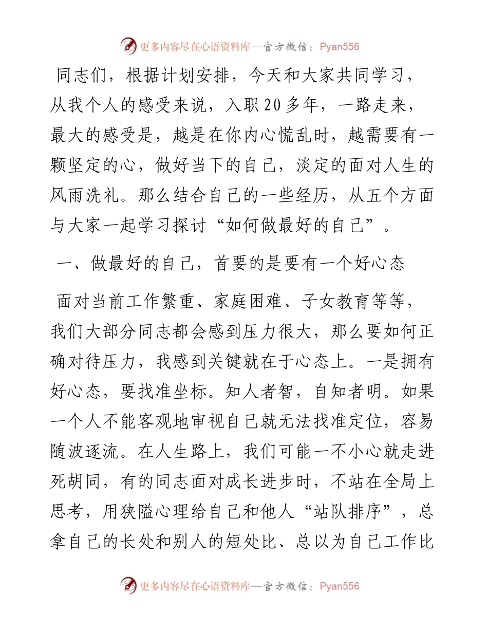 做最好的自己.docx_第1页