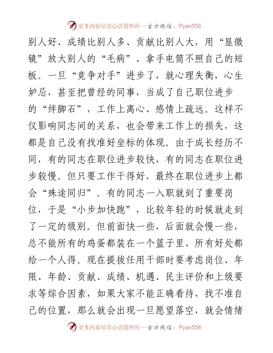 做最好的自己.docx_第2页