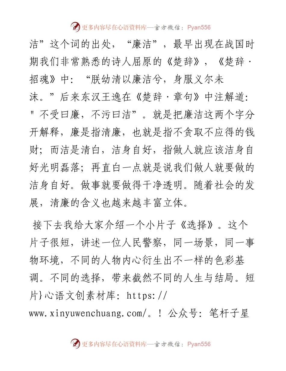 乡镇纪检干部的清廉党课.docx_第2页