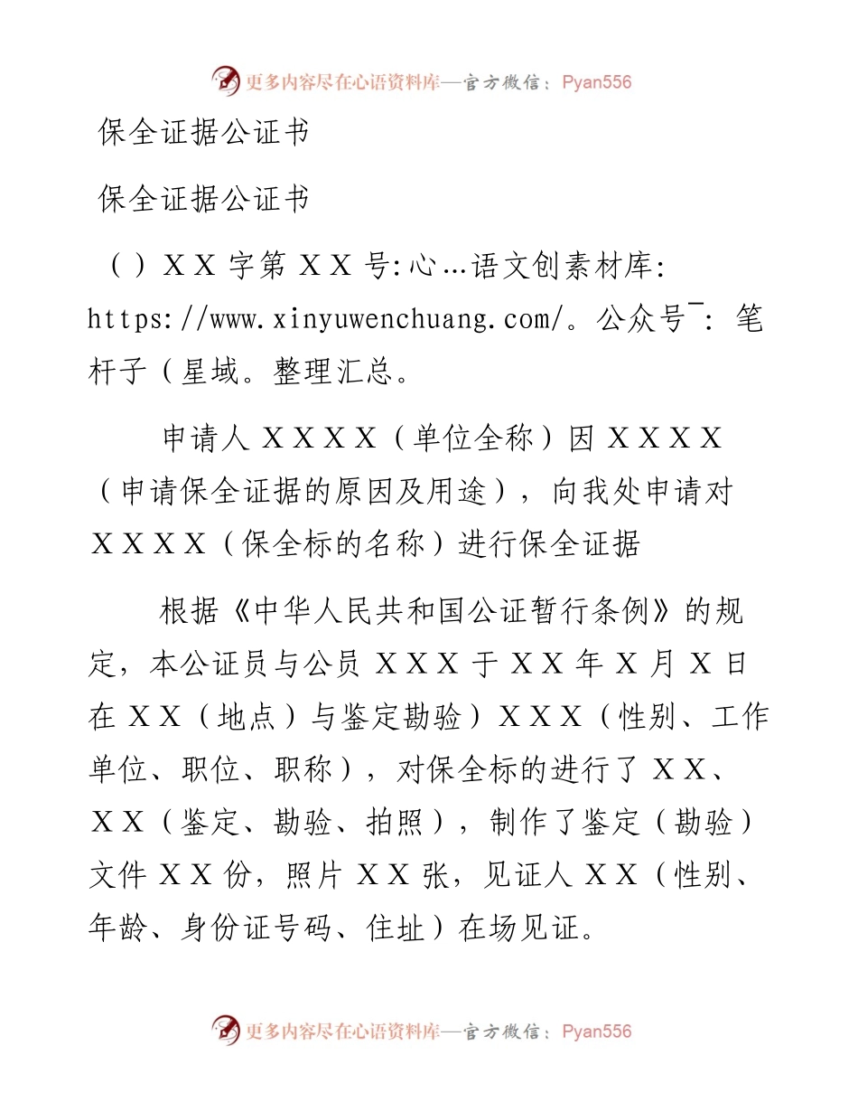 保全证据公证书.docx_第1页