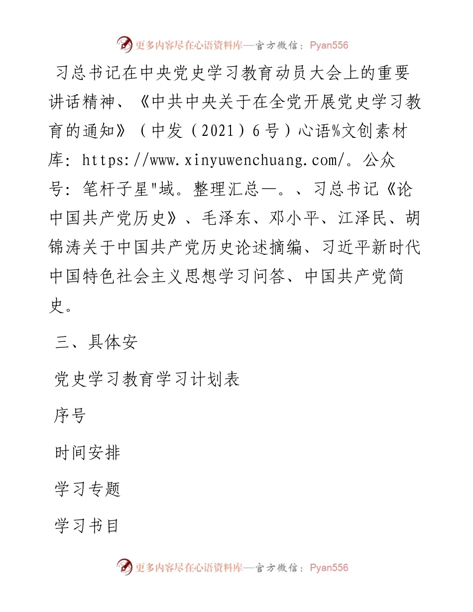 党史学习计划和四本书进度安排表.docx_第2页