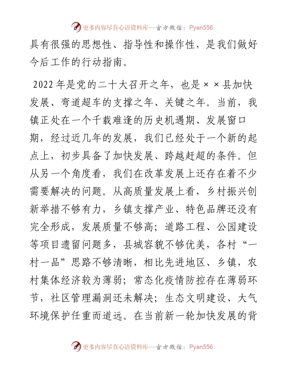 乡镇领导干部解放思想大讨论研讨会发言.docx_第2页