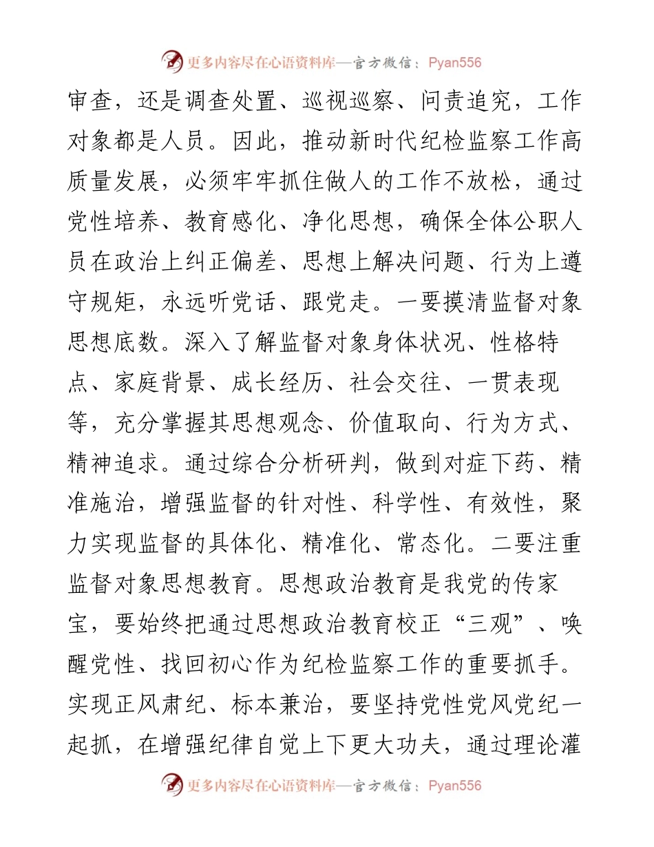 书记在新年度纪检监察专题工作会议上的讲话.docx_第2页