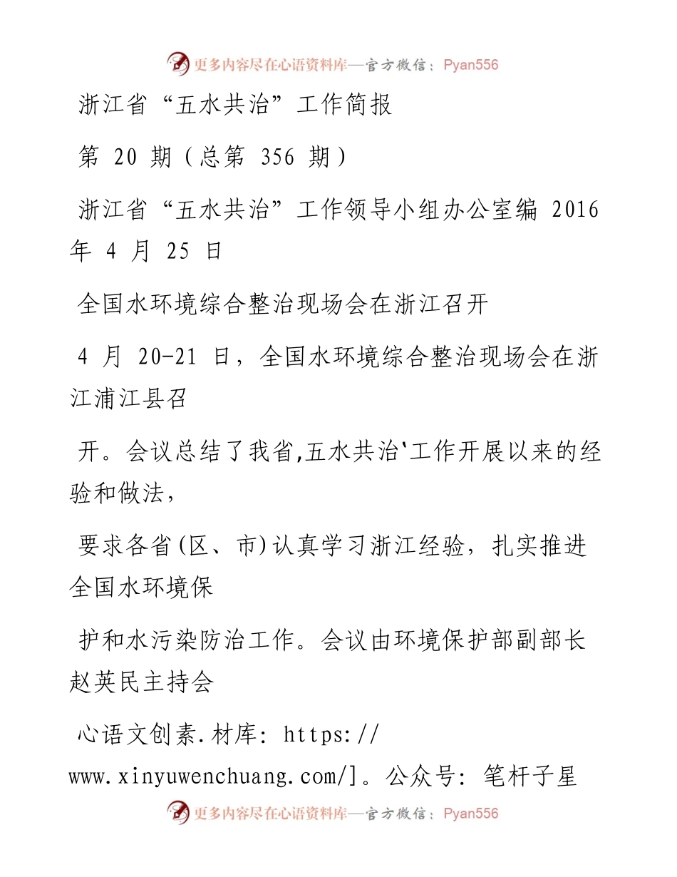 五水共治第20期（总第356期）.docx_第1页