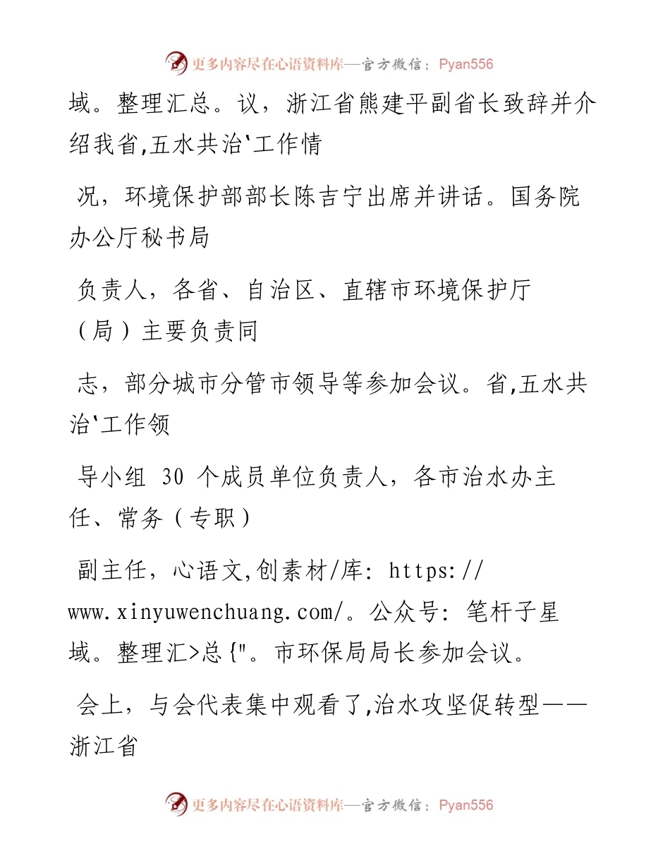 五水共治第20期（总第356期）.docx_第2页
