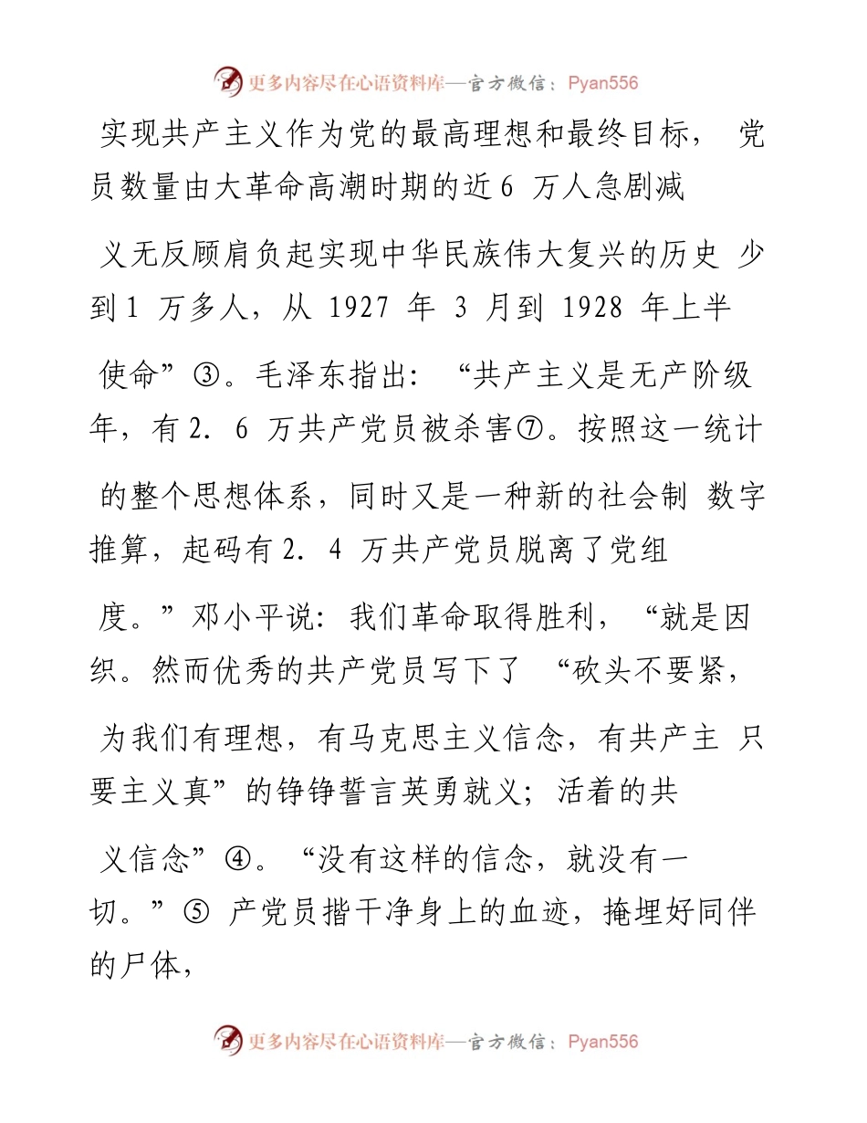 中共的政治信仰是如何坚持和发展的 关海庭.docx_第2页