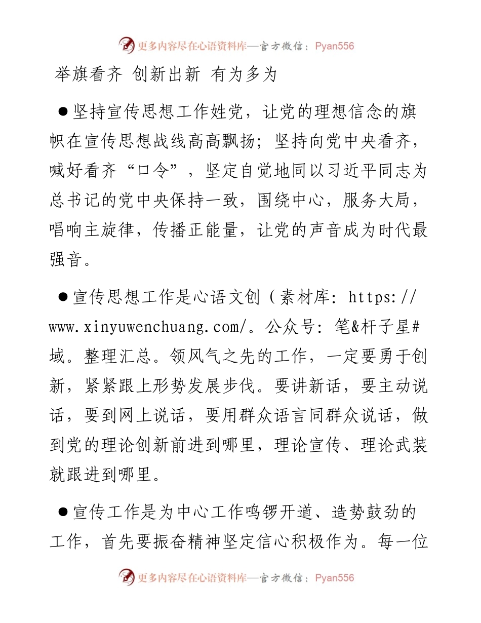 举旗看齐 创新出新 有为多为.docx_第1页