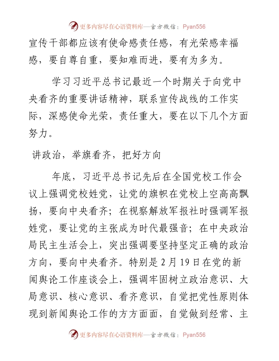 举旗看齐 创新出新 有为多为.docx_第2页