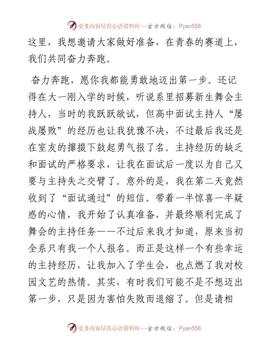 中学届毕业生在大学级本科生开学典礼上的发言.docx_第2页