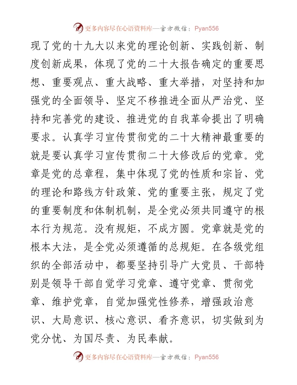 主题党课讲稿：中国共产党章程发展历程.docx_第2页