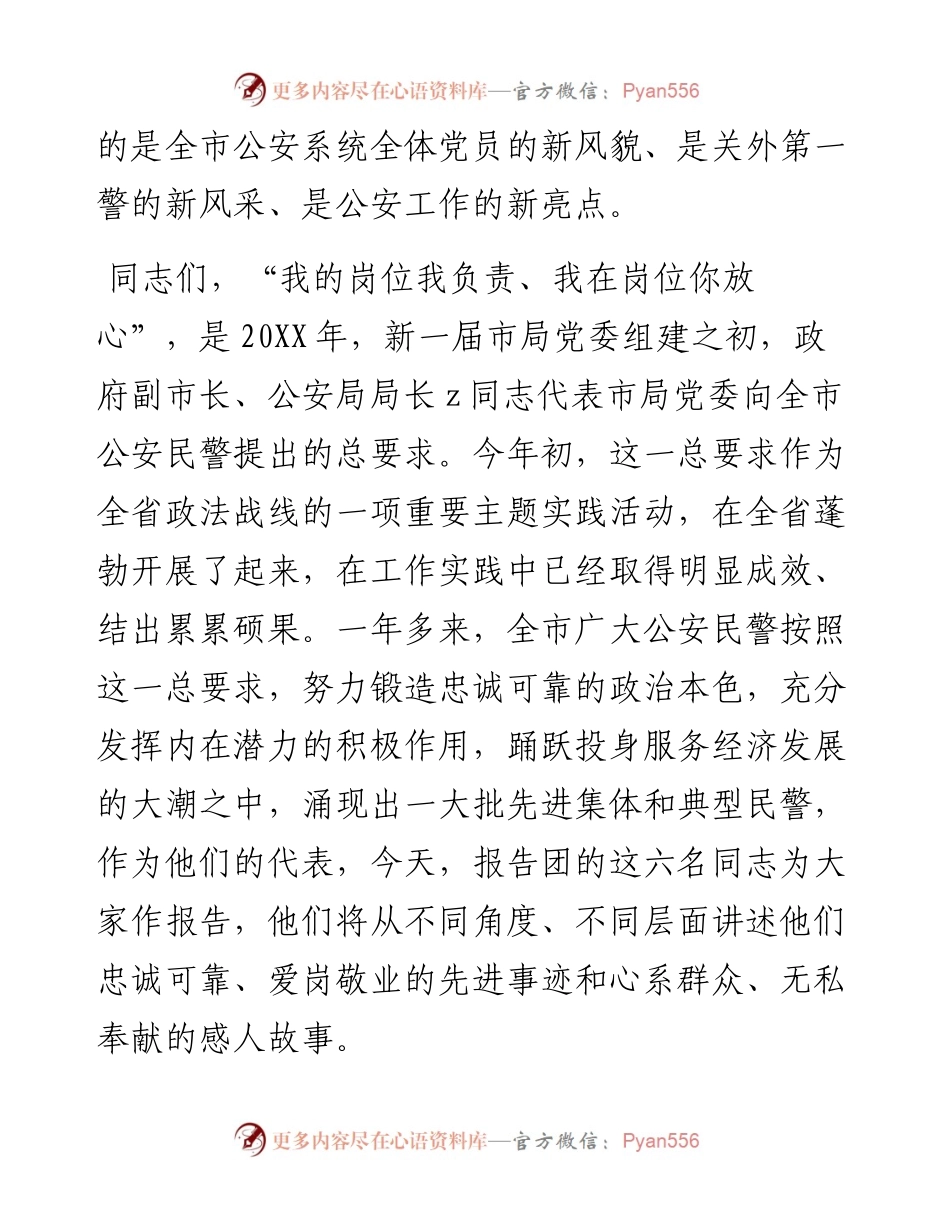 优秀共产党员先进事迹报告会主持词.docx_第2页