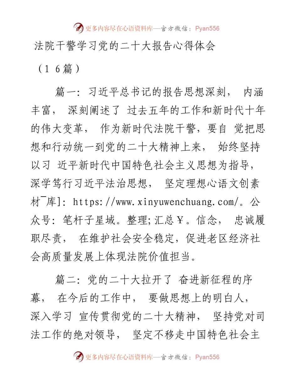 二十大报告心得体会（法院干警16篇）.docx_第1页