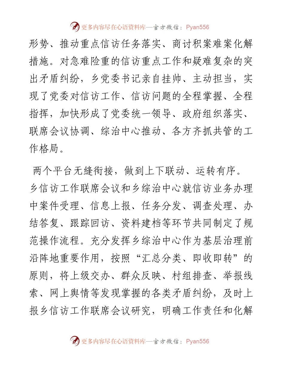 乡信访工作联席会议机制运行实践探索.docx_第2页