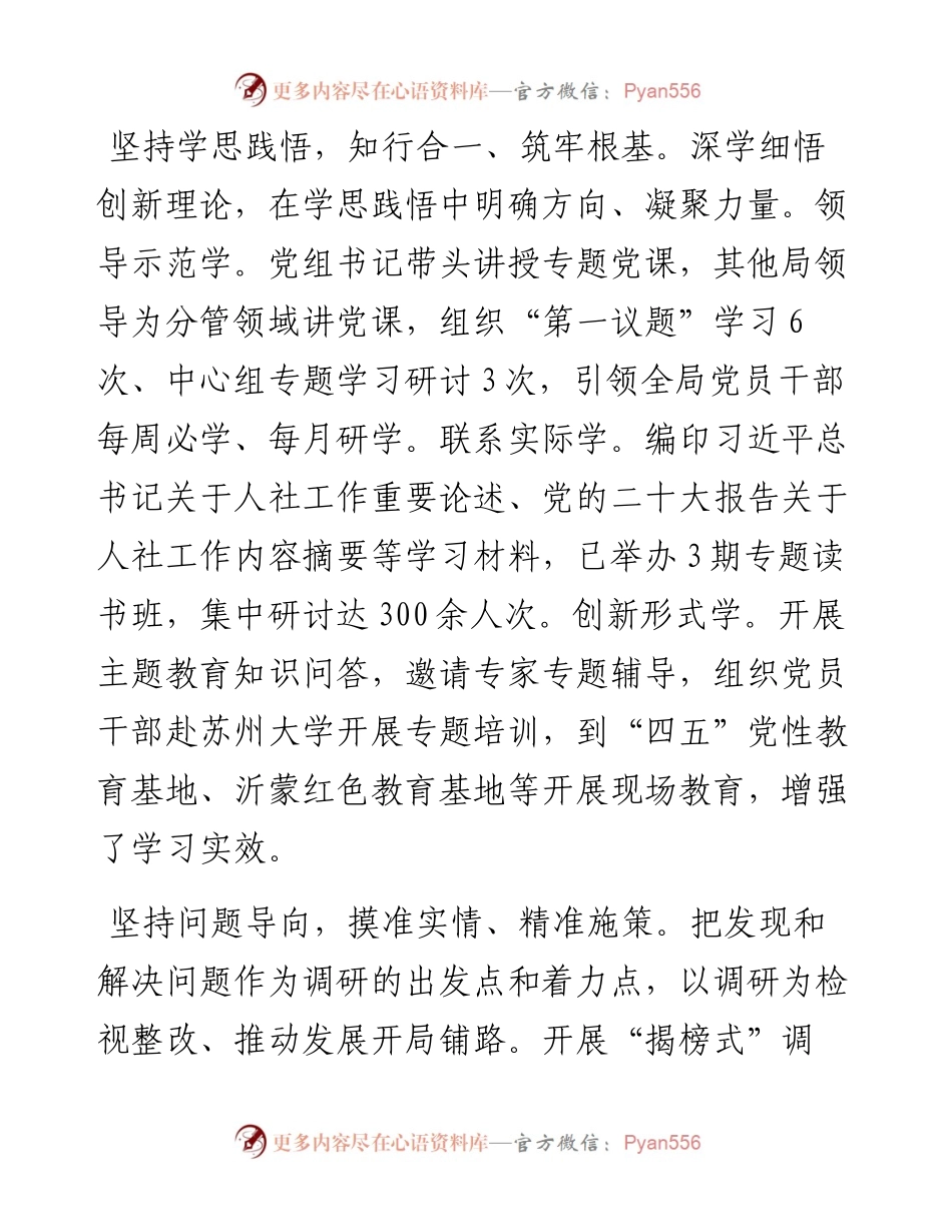 人社局在主题教育经验推广交流会上的发言.docx_第2页